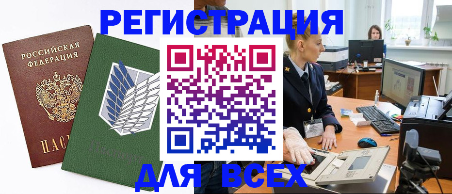 прописка штамп в Заинске