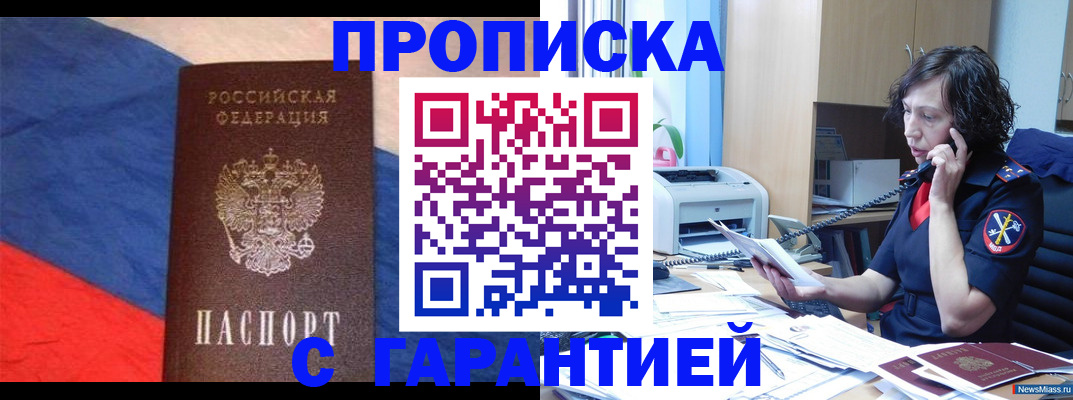 прописка для военкомата в Заинске