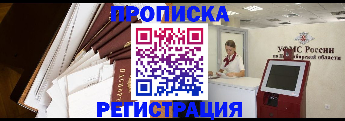 прописка в Заинске