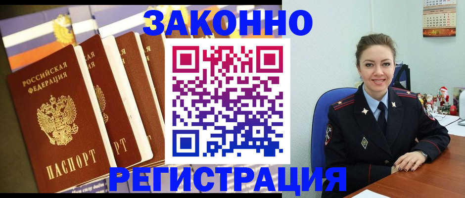 прописка в квартире в Заинске