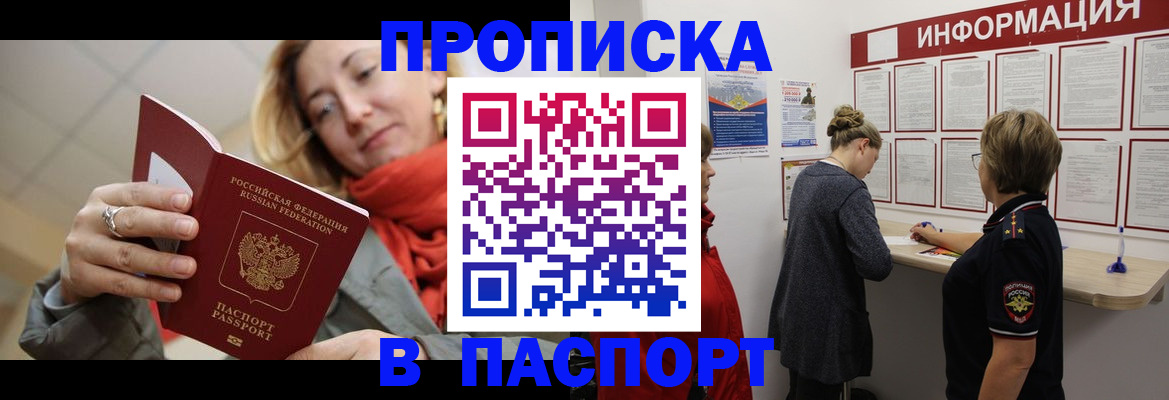 прописка поиск в Заинске