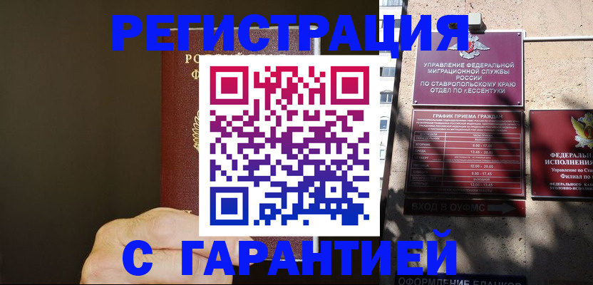 временная регистрация законно в Заинске