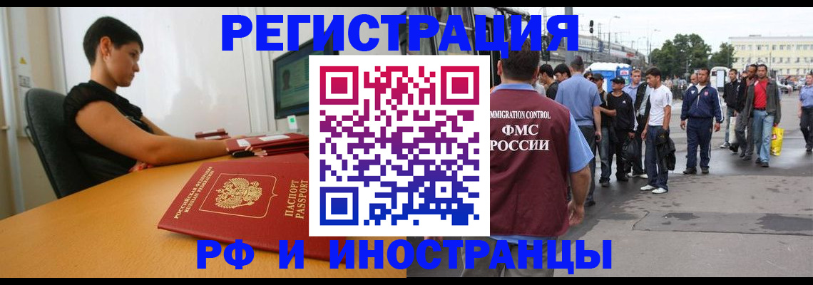 миграционный учет в Заинске